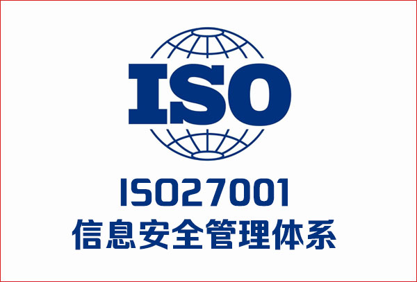 适合做ISO27001信息安全管理体系认证的企业有哪些？共3大类！